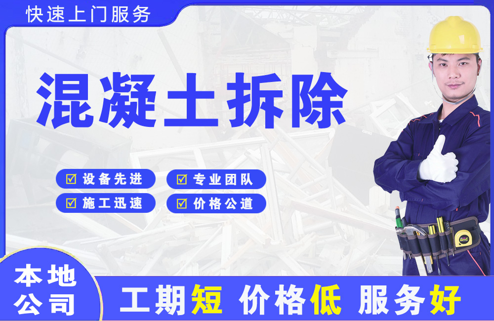 舒兰混凝土拆除