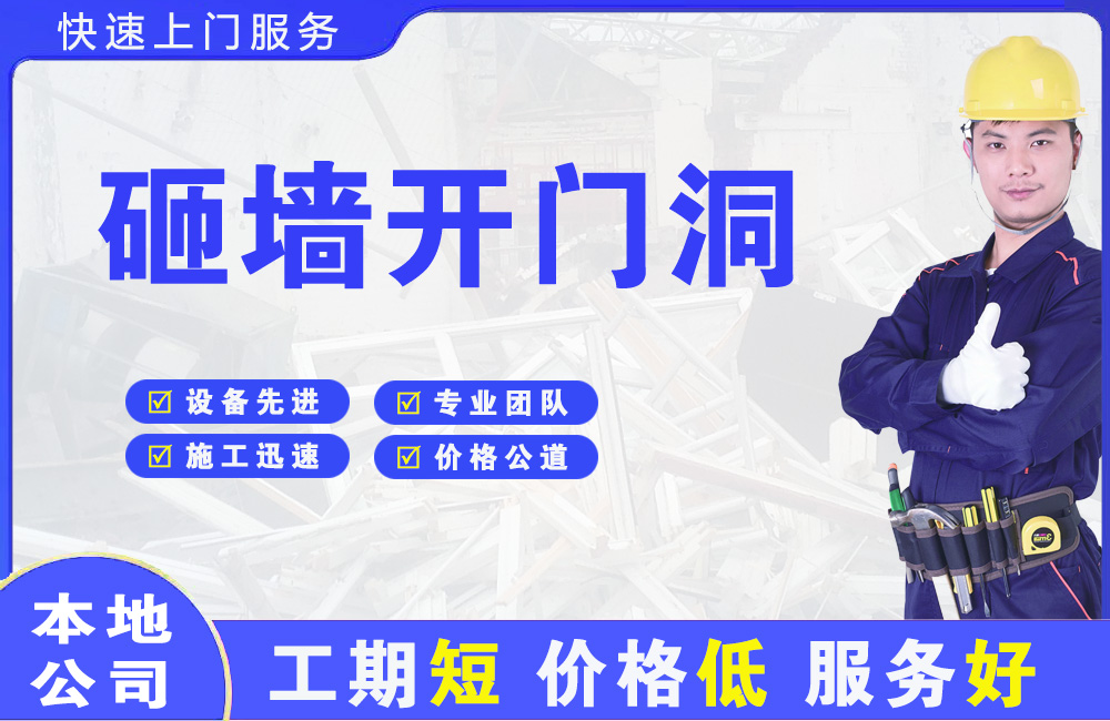舒兰砸墙开门洞