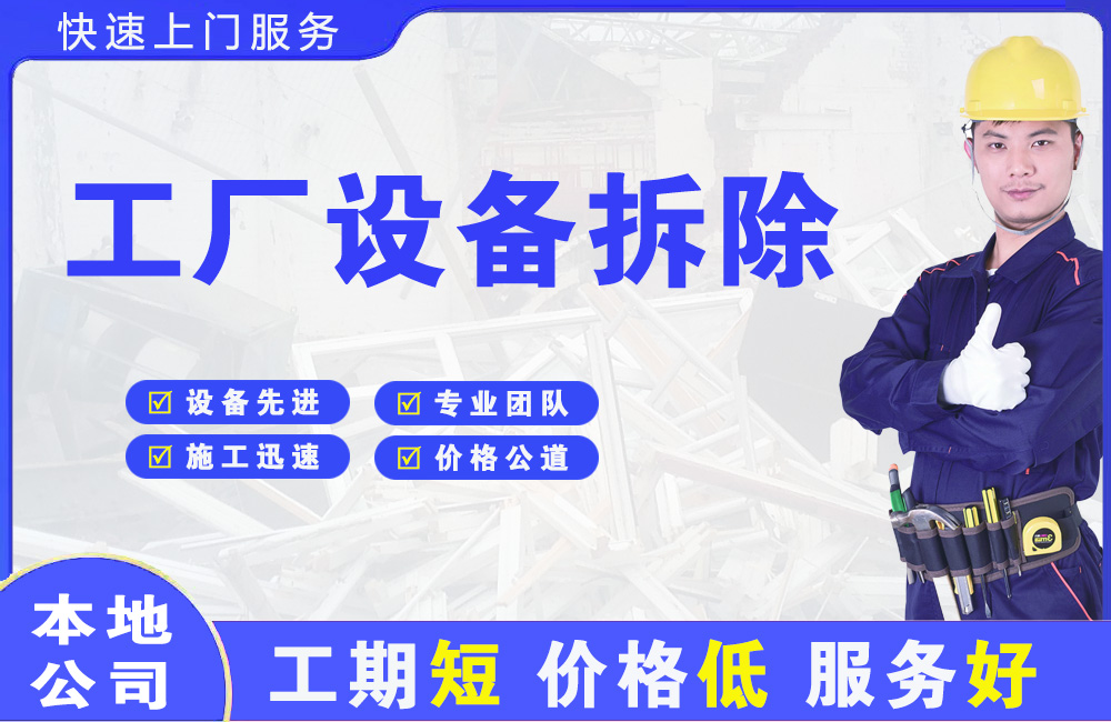 舒兰工厂设备拆除