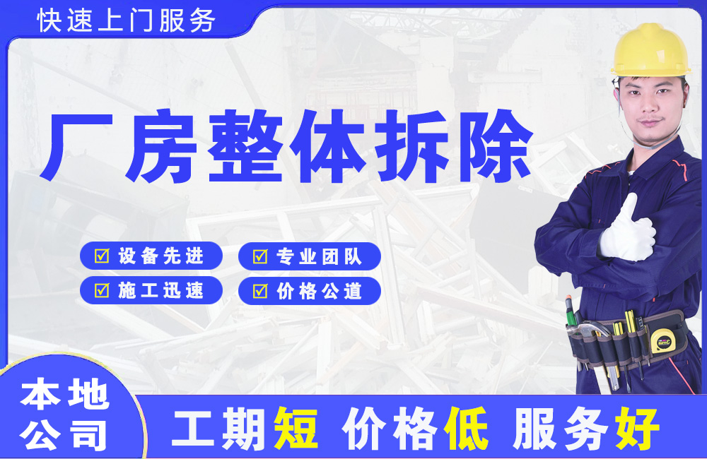 舒兰厂房整体拆除